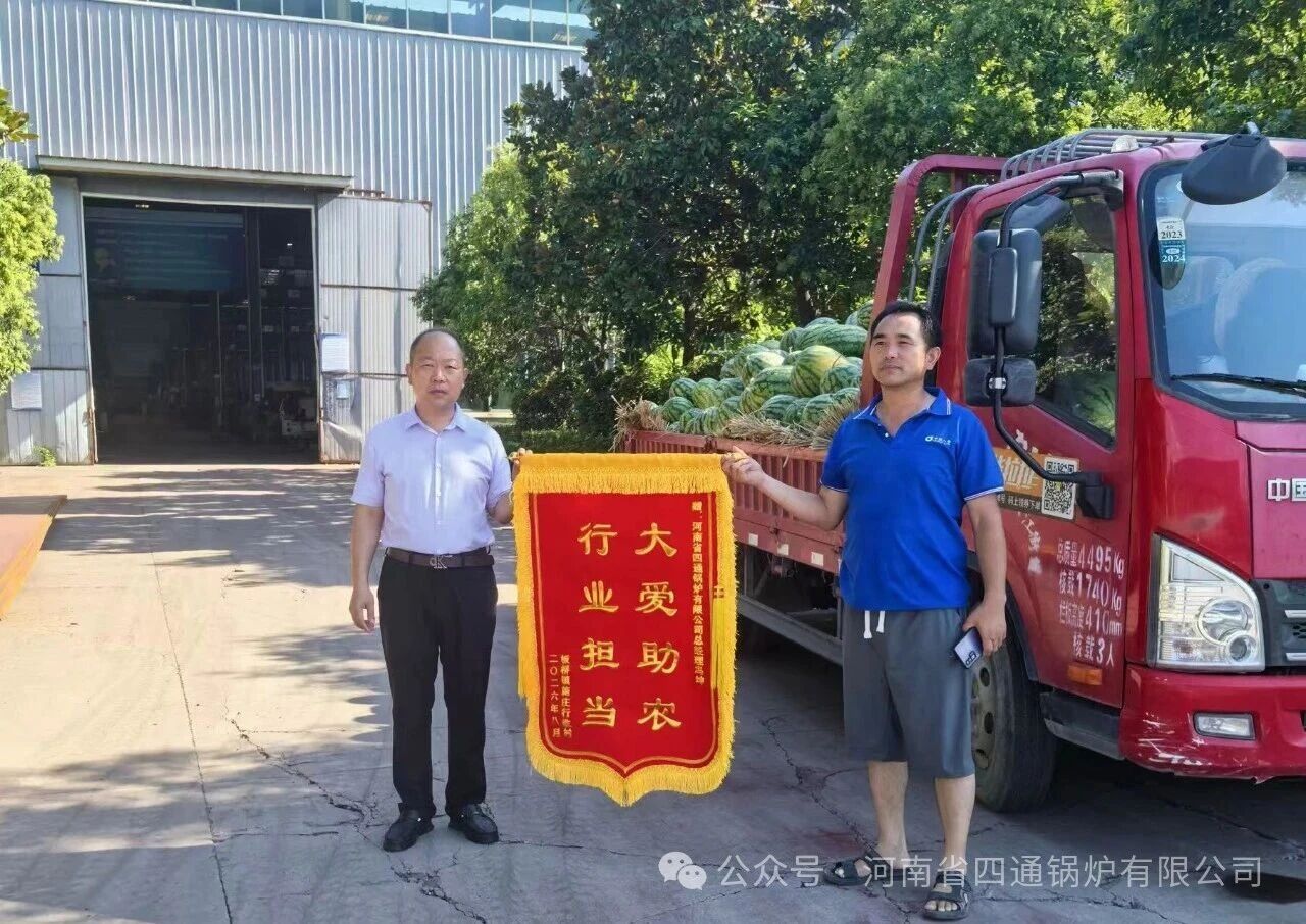 爱心助农再出发暖心担当显情怀四通锅炉助力瓜农滞销增收