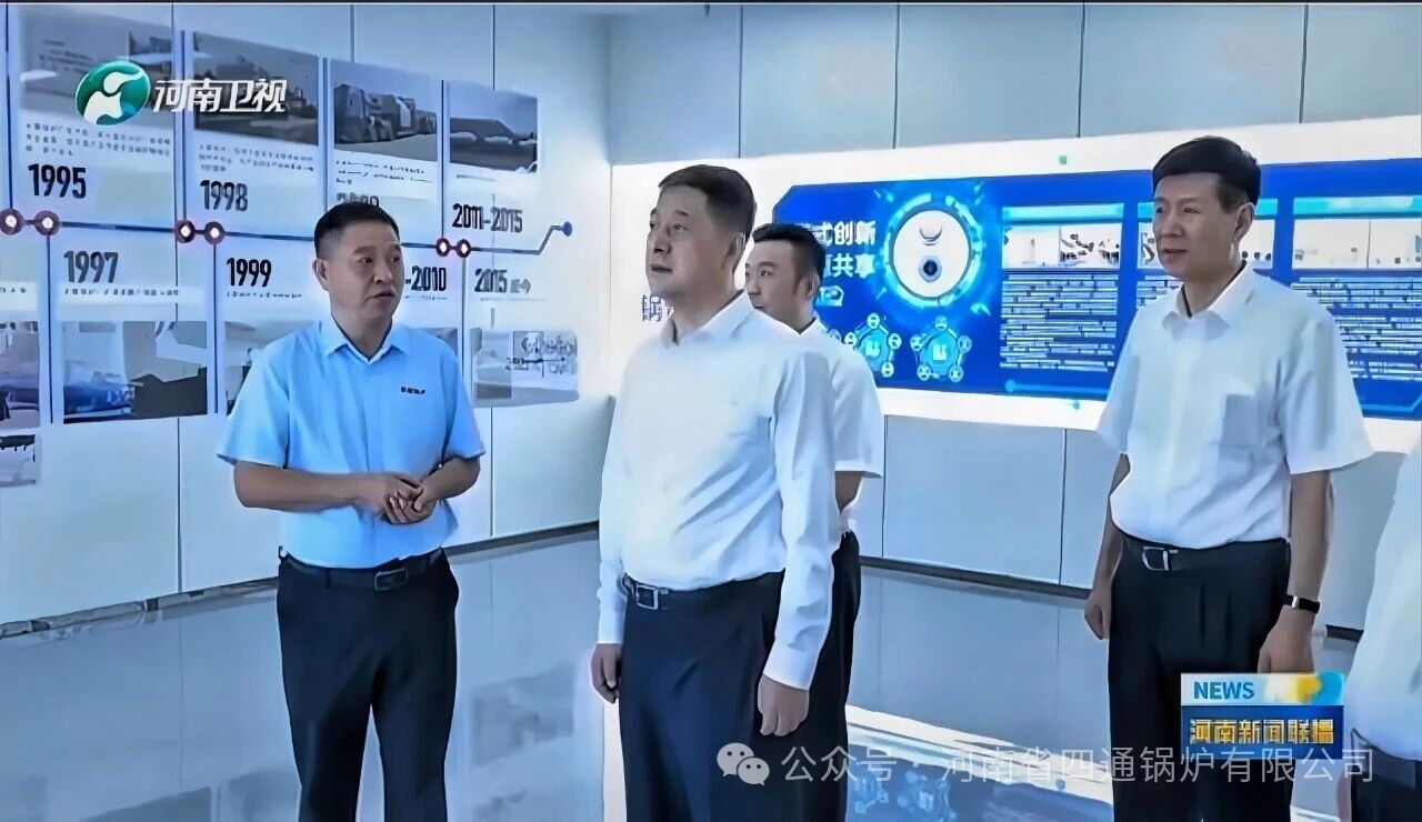郑海洋副省长莅临四通锅炉创新中心调研指导